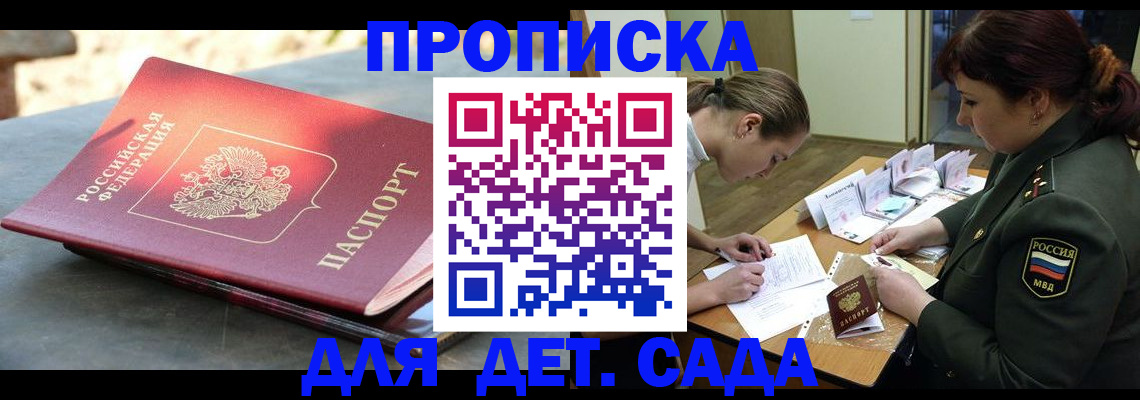 прописка для военкомата в Опочке