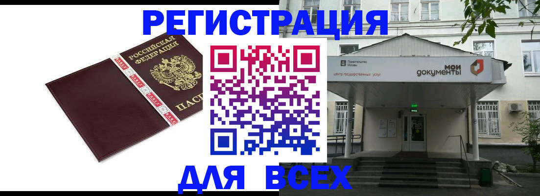 купить прописку в Опочке