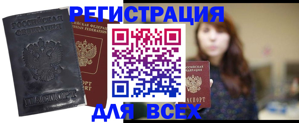 прописка поиск в Опочке