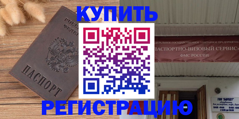 прописка иностранных граждан в Опочке