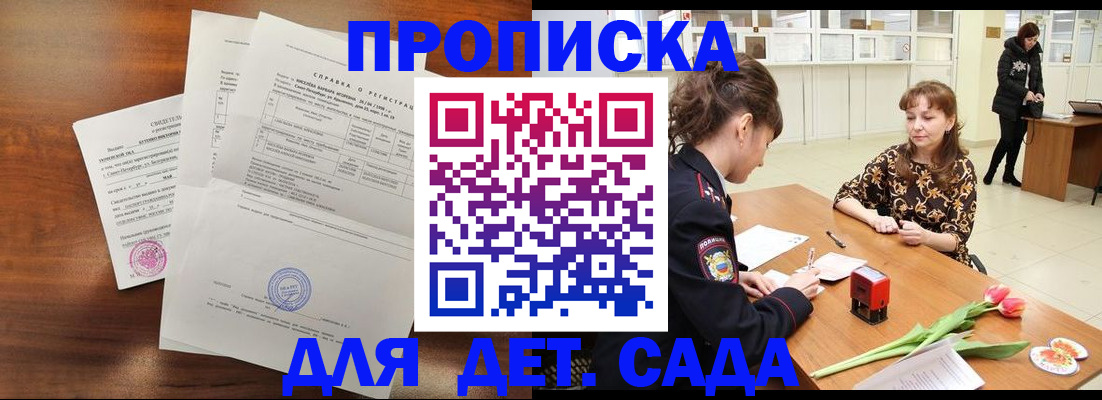 купить прописку в Опочке