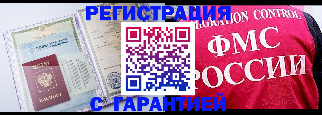 временная регистрация для школы в Опочке